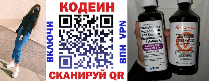 Codein напиток Lean (лин)  цены   Миасс 